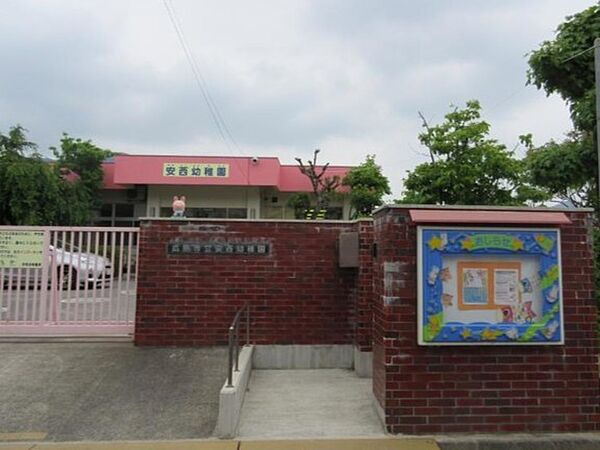 幼稚園・保育園 2300m 安西幼稚園
