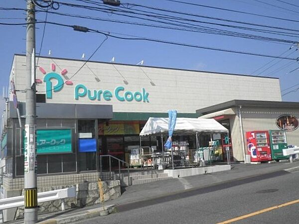 スーパー 2700m ピュアークック毘沙門台店