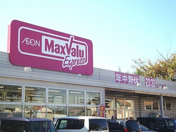 マックスバリュ三島谷田店 900m
