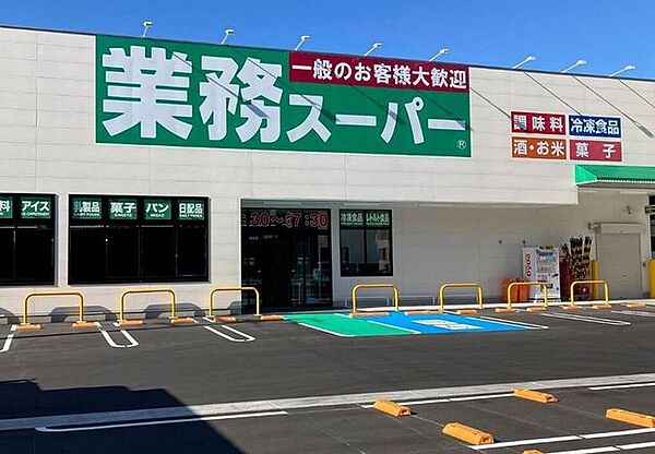 業務スーパー清水町徳倉店 2580m