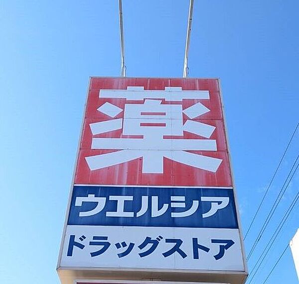 ウエルシア清水町徳倉店 2090m