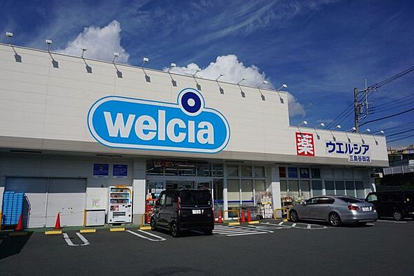 ウエルシア三島谷田店 2440m