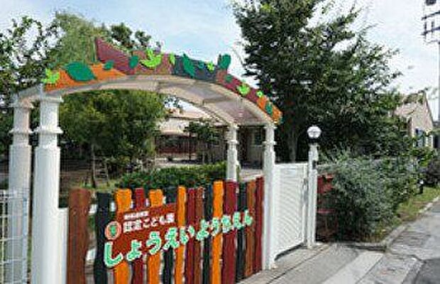 認定こども園しょうえい幼稚園 750m