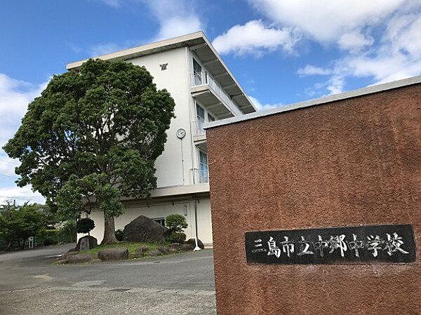 三島市立中郷中学校 490m