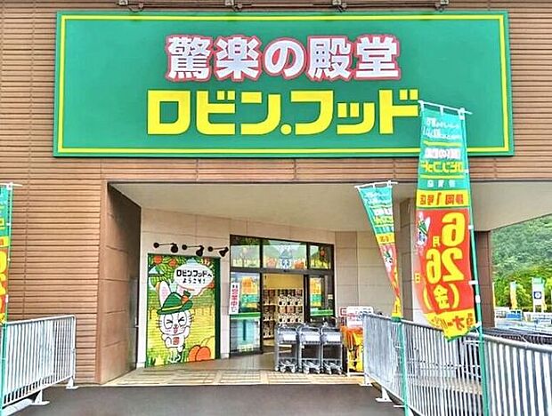 ロビンフッド 490m