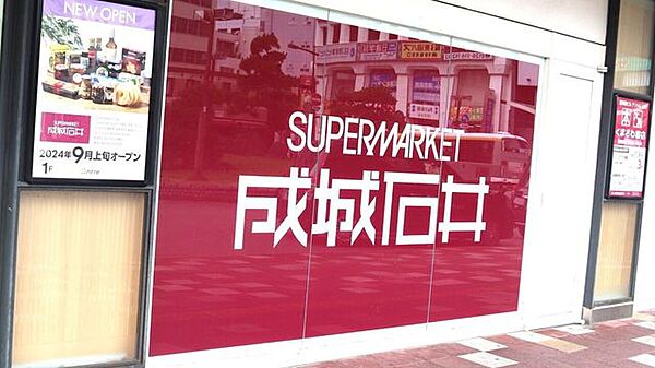 成城石井アントレ沼津店 550m