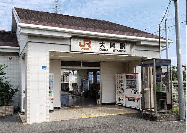 大岡駅 1210m