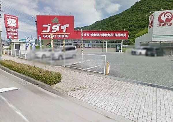 ゴダイドラッグ山崎西店 徒歩125分。 9940m