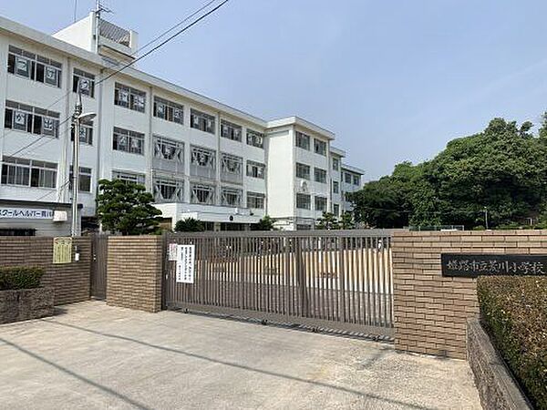 姫路市立荒川小学校 徒歩11分。 810m