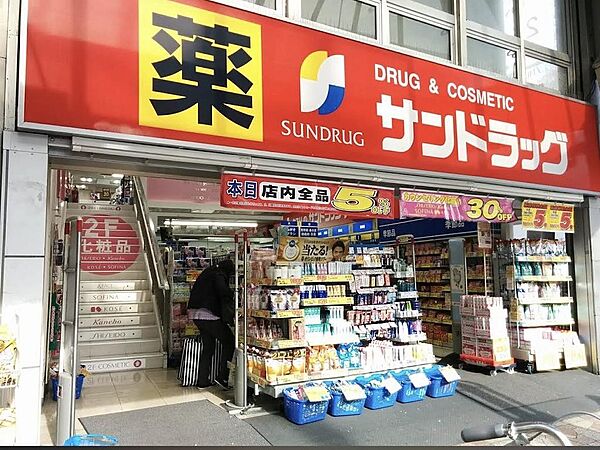 サンドラック　北千住店（３５０m）