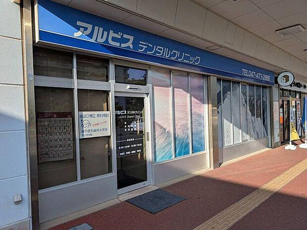 アルビスデンタルクリニック火、祝日休診 520m