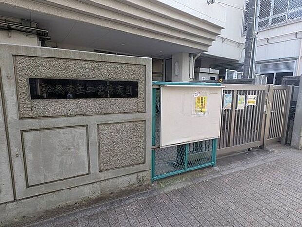 船橋市立二宮保育園 360m