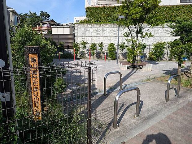 飯山満ひだまりの丘公園 360m