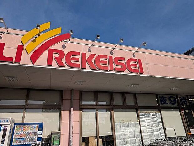 リブレ形成 アルビス前原店 790m