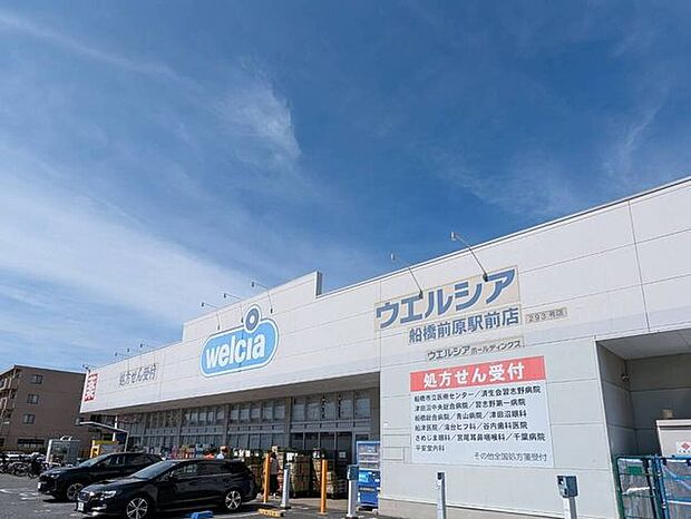 ウェルシア 船橋前原駅前店 640m