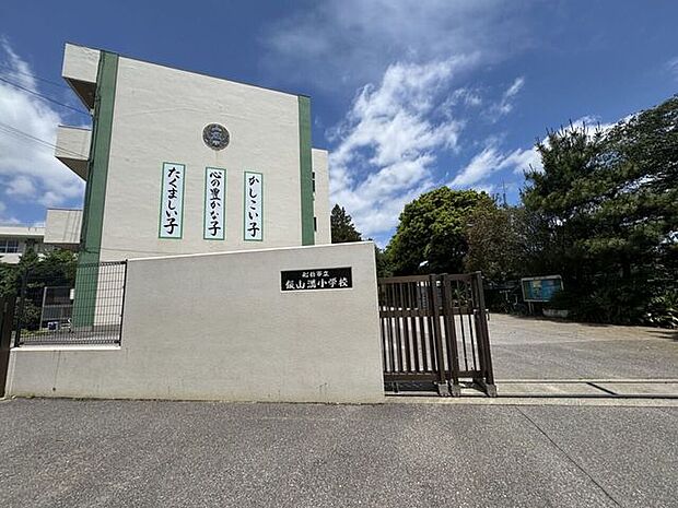 船橋市立飯山満小学校 560m