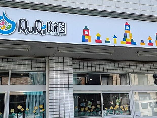 RURI船橋保育園 940m