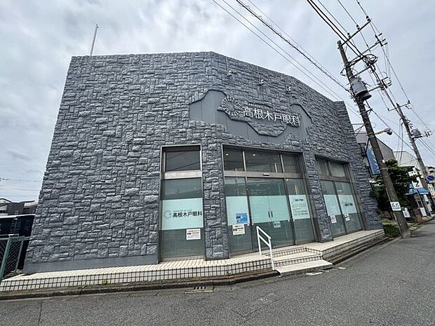 高根木戸眼科 1250m