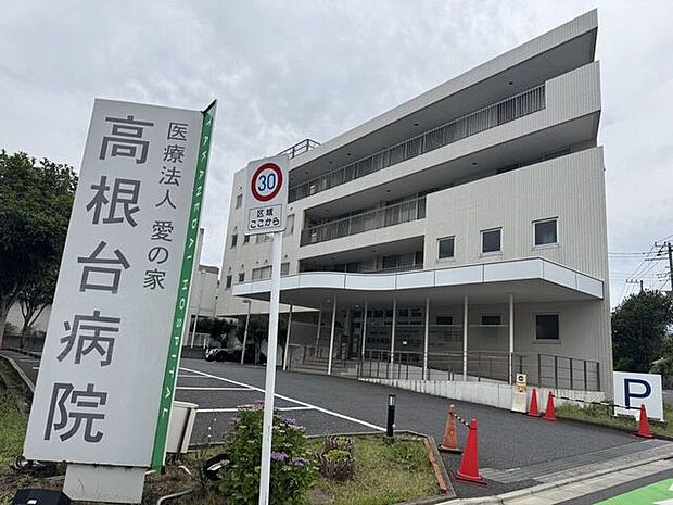 高根台病院 1250m