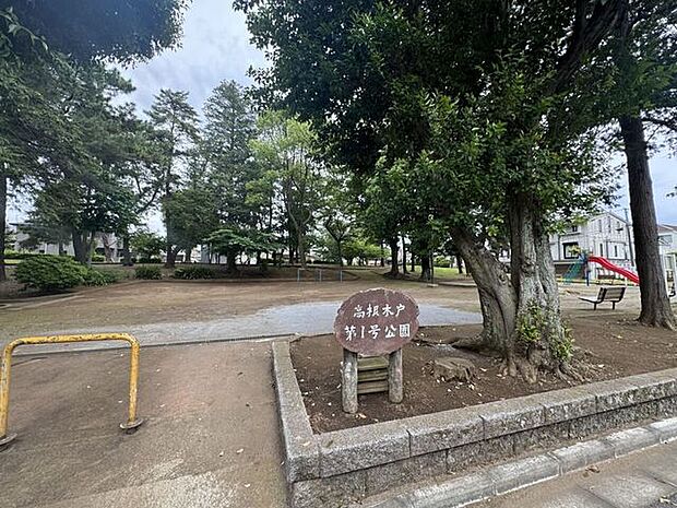 高根木戸第1号公園 1170m