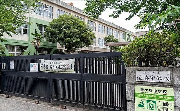 鎌ケ谷市立鎌ケ谷中学校 1480m