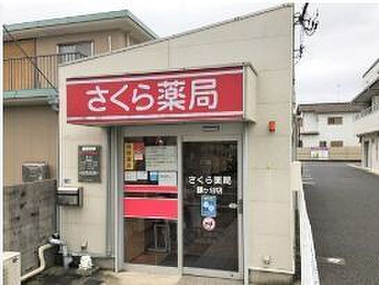 さくら薬局 鎌ヶ谷店 1140m