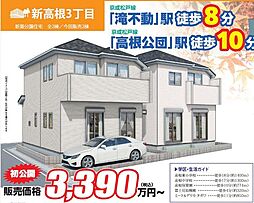 千葉県船橋市新高根３丁目