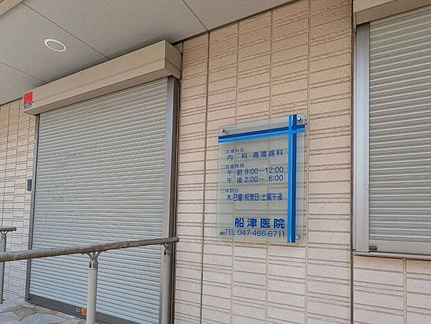 船津医院内科、循環器科 110m