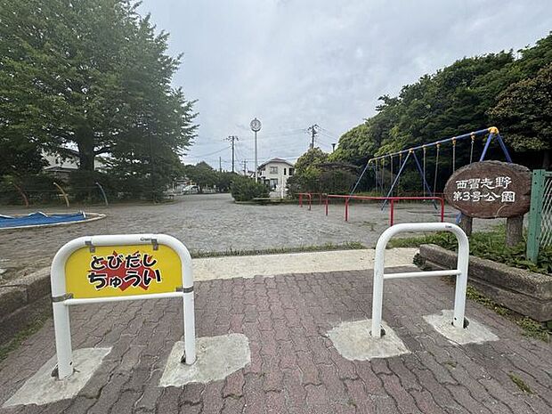 西習志野第3号公園 480m