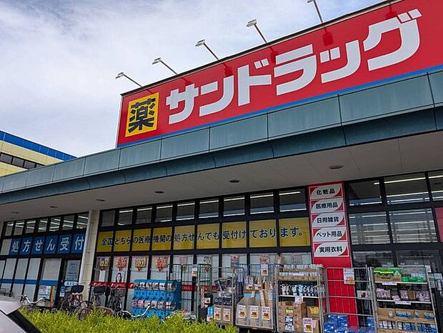 サンドラッグ 東習志野店 570m