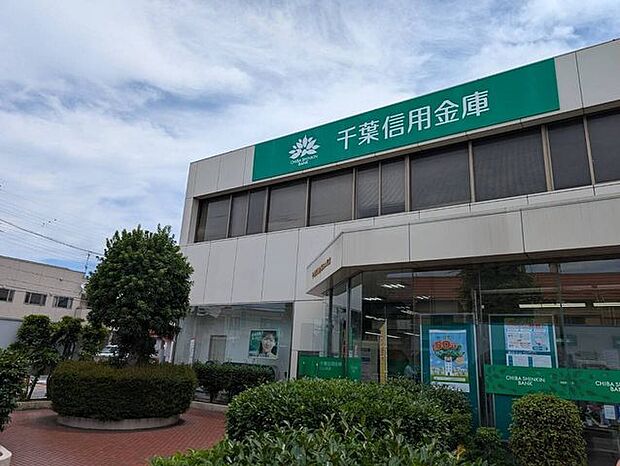 千葉信用金庫 三山支店 560m
