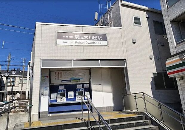京成大和田駅 790m