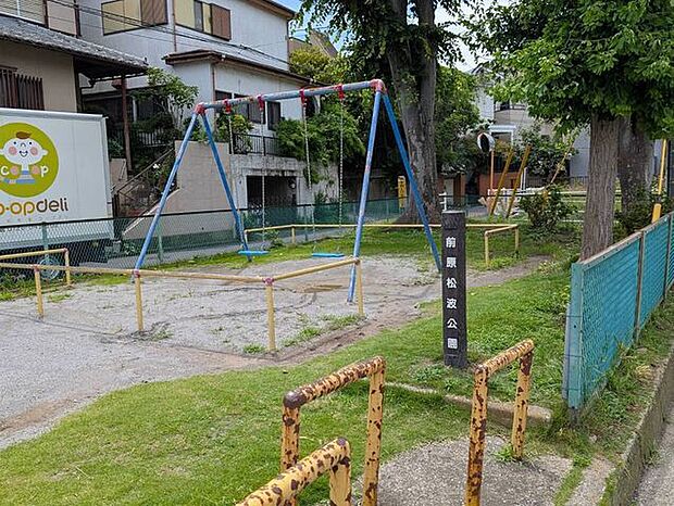 前原松波公園 90m