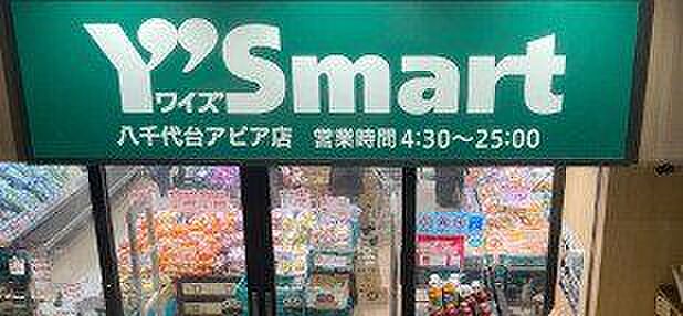 ワイズマート八千代台アピア店 1380m