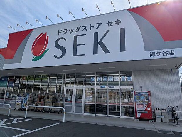 ドラッグストア セキ 鎌ヶ谷店 1600m