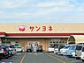 周辺：サンヨネ豊川店まで　579m　徒歩約8分　営業時間：10:00～19:00　土曜・日曜・祝日は9：30開店