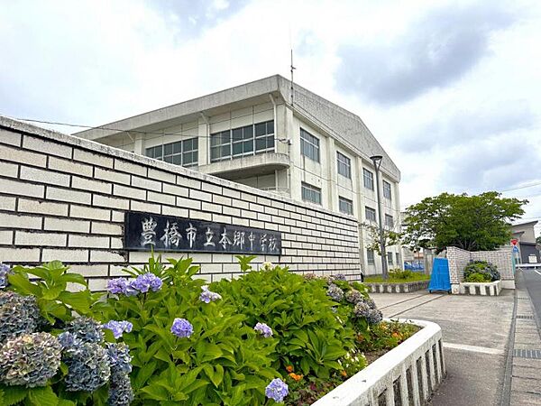 本郷中学校まで　2047m　徒歩約26分●教育目標「心豊かな思いやりのある生徒　よく考え自ら学ぶ生徒　健康でたくましい生徒【令和6年度】　全体生徒：572人