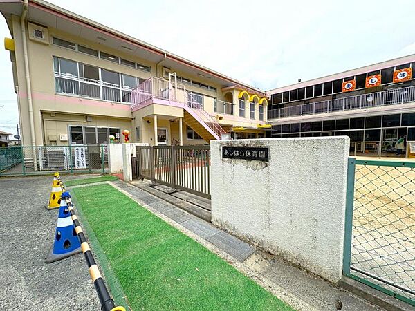 あしはら保育園まで　656m　徒歩約9分●0歳児から5歳児を対象とした定員240名の認可保育園です。園は住宅街の中にありますが、周辺の公園や神社を利用し、積極的に自然との触れ合いを行っています。