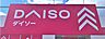 周辺：ＤＡＩＳＯパワーズ東脇店まで　879ｍ　徒歩約879ｍ