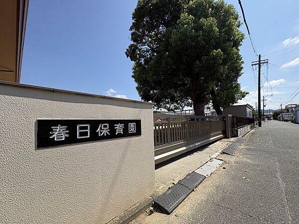 春日保育園まで880m　徒歩約11分