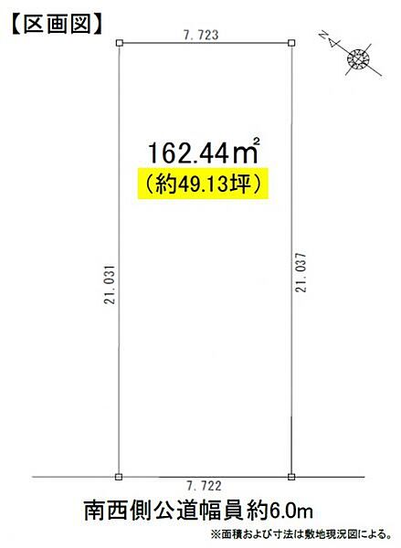 敷地面積49坪以上の整形地。色々なプランが検討できます。　