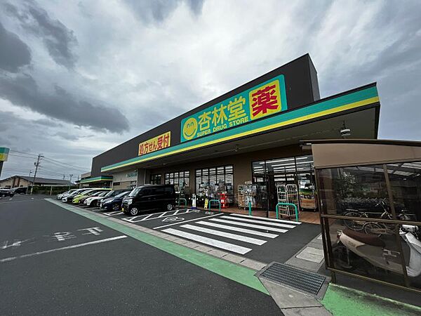 杏林堂和合店まで　948m　徒歩約12分　営業時間：9：00～21：45。調剤薬局併設（日・祝、定休）