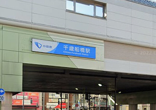 小田急線　千歳船橋駅