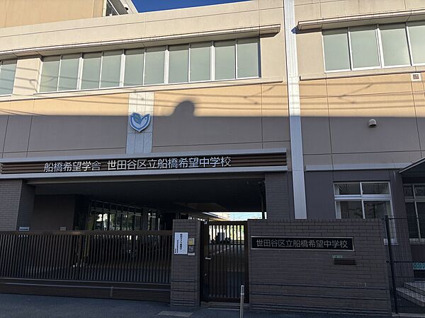 船橋希望中学校