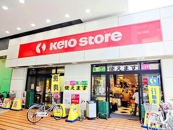 京王ストア八幡山店