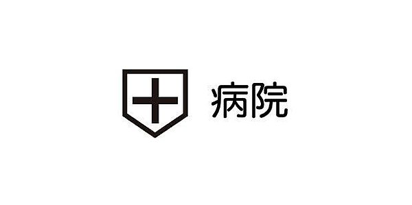桐村医院 720m