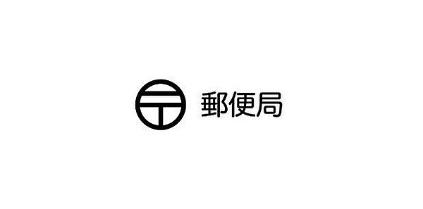 川崎久末郵便局 380m