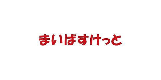 まいばすけっと川崎久末 1170m