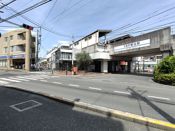 YRP野比駅まで徒歩3分