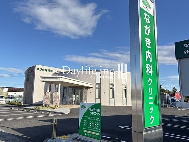 病院 ながき内科クリニック 1130m